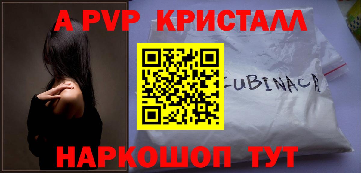 Кингисепп  А ПВП кристаллы  A-PVP кристаллы  Вход с VPN  A PVP  Alpha-PVP СК КРИС 