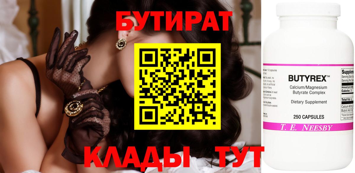 БУТИРАТ оксибутират  БУТИРАТ  Кингисепп  Вход с VPN 