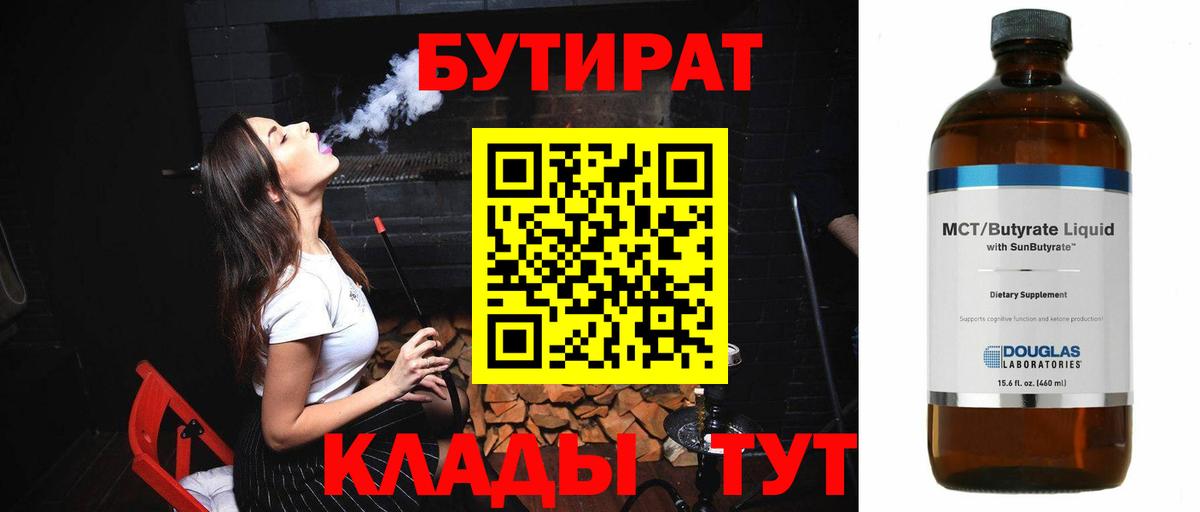 БУТИРАТ Butirat Кингисепп