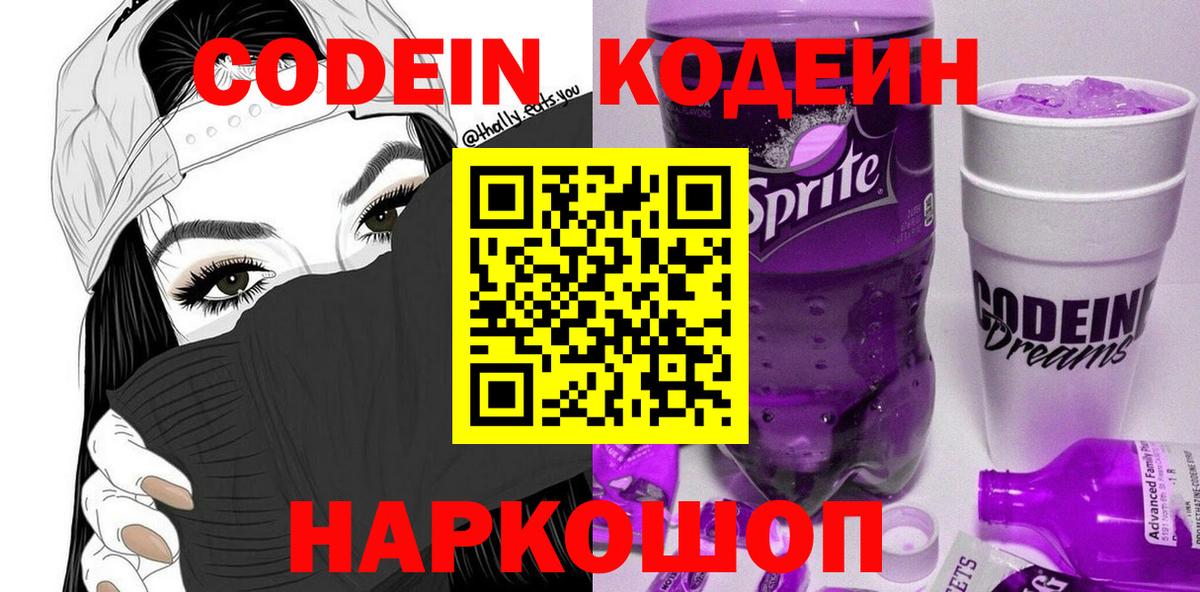 Кодеиновый сироп Lean напиток Lean (лин) Кингисепп