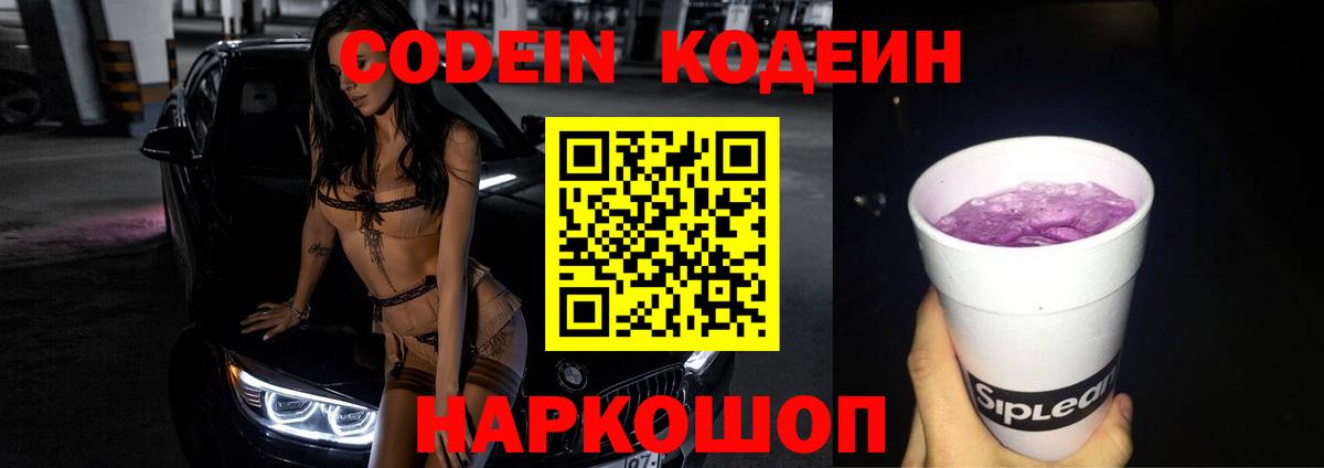 купить наркотик  Вход с VPN  Codein Purple Drank  Кингисепп  Codein напиток Lean (лин) 