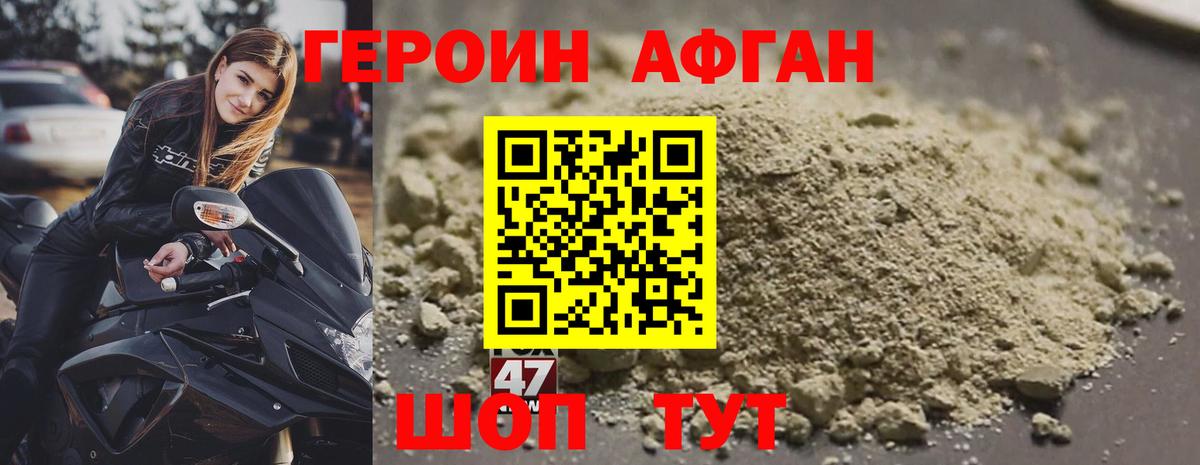 ГЕРОИН хмурый Кингисепп