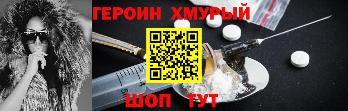 ГЕРОИН Heroin  Вход с VPN  Кингисепп 